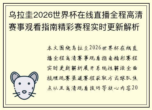 乌拉圭2026世界杯在线直播全程高清赛事观看指南精彩赛程实时更新解析