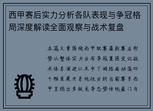 西甲赛后实力分析各队表现与争冠格局深度解读全面观察与战术复盘
