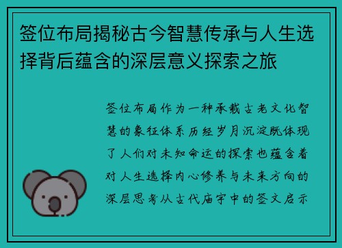 签位布局揭秘古今智慧传承与人生选择背后蕴含的深层意义探索之旅